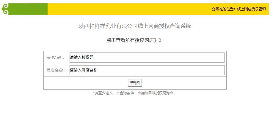 服務(wù)于消費(fèi)者！網(wǎng)店授權(quán)系統(tǒng)現(xiàn)已上線(xiàn)！